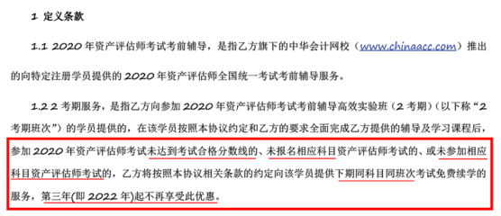 資產(chǎn)評估師高效實(shí)驗(yàn)班D套餐續(xù)學(xué)政策解析