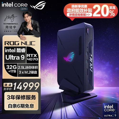 ROG NUC 2024 酷睿Ultra9 迷你電腦震撼上市，PLUS會員專享價14924元