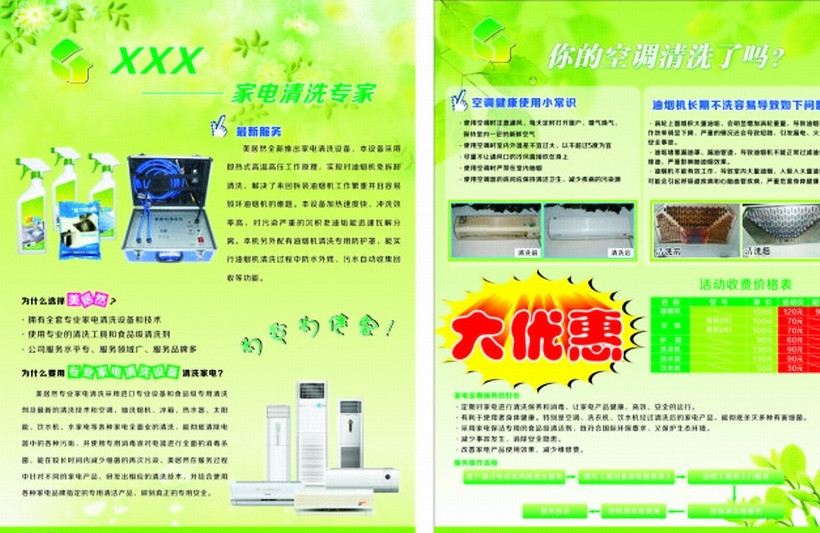 科技服務(wù)新趨勢 空調(diào)清洗與計(jì)算機(jī)周邊設(shè)備銷售的雙重商機(jī)